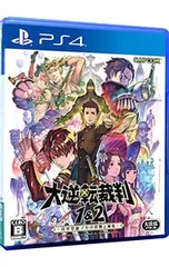 PS4／大逆転裁判1&2 -成歩堂龍ノ介の冒險と覺悟- [DLコード付属なし]