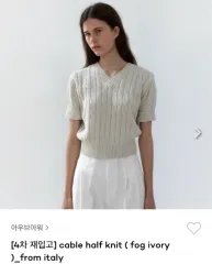 アウブアワー ケーブル ハーフ ニット