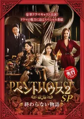 2026年最新】ペントハウス [DVD]の人気アイテム - メルカリ