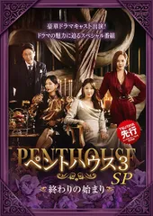 2026年最新】ペントハウス [DVD]の人気アイテム - メルカリ