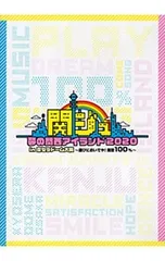 DVD／【フォトブック付】関ジュ 夢の関西アイランド2020 in 京セラドーム大阪 〜遊びにおいでや!満足100%〜