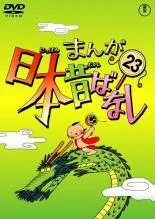 2026年最新】まんが日本昔ばなし 60の人気アイテム - メルカリ