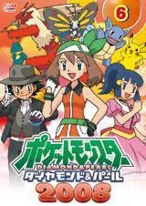 【中古】 ポケットモンスター ダイヤモンド・パール 2008 第6巻 [レンタル落ち] [DVD]