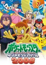 【中古】 ポケットモンスター ダイヤモンド・パール 2008 第7巻 [レンタル落ち] [DVD]