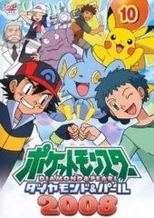 【中古】 ポケットモンスター ダイヤモンド・パール 2008 第10巻 [レンタル落ち] [DVD]