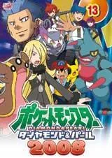 【中古】 ポケットモンスター ダイヤモンド・パール 2008 第13巻 [レンタル落ち] [DVD]