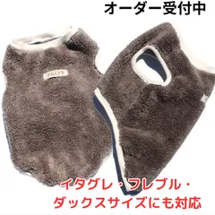 犬服 オーダー受付中 / ボア モコモコ モカ フリース タンクトップ ハンドメイド 冬服 ペット服 ドッグウェア ワンコ服 小型犬 中型犬 犬 フレブル イタグレ ダックス チワワ ミニチュアダックス フレンチブルドッグ クリスマス 冬 名入れ うちの子