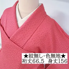 【紋無し・色無地】裄66.5 身丈156 袖59.5　正絹　袷　濃いピンク系色　や25S04　m2527