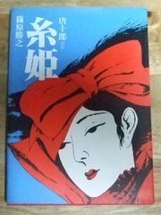 m2235【初回限定特典付き】ヨコハマ買い出し紀行 芦奈野ひとし画集☆TK