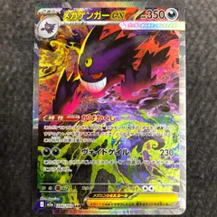 メガゲンガーex 240/193 SAR 【ポケモンカード】