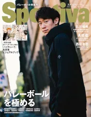 Sportiva　バレーボール特集2024冬 (集英社ムック)