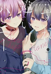 すれ違いハニー (gateauコミックス)／ミナカミ 理久