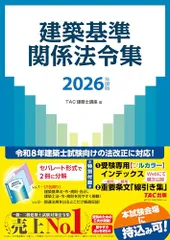 2026年最新】一級建築士 2025 tacの人気アイテム - メルカリ