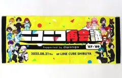 【中古】タオル・手ぬぐい フェイスタオル 「ゴムプロデュース ニコニコ再会議 ’07~’09 Supported by ドワンゴ」