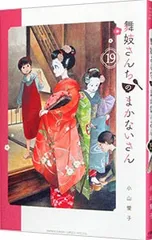2025年最新】舞妓さんちのまかないさんの人気アイテム - メルカリ