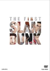 【中古】 映画『THE FIRST SLAM DUNK』 [レンタル落ち] [DVD]
