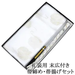 帯締め 帯揚げ 新品 正絹 留袖用 礼装用 日本製 末広 扇子 3点セット 結婚式 白 寿 化粧箱入り o3485