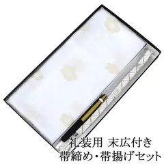 帯締め 帯揚げ 新品 正絹 留袖用 礼装用 日本製 末広 扇子 3点セット 結婚式 白 寿 化粧箱入り o3486