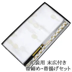 帯締め 帯揚げ 新品 正絹 留袖用 礼装用 日本製 末広 扇子 3点セット 結婚式 白 寿 化粧箱入り o3488