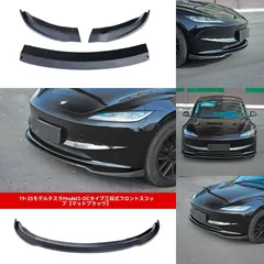【送料無料】テスラ（Tesla）モデル3（Model 3）2019-2025対応 フロントリップ/三段式前リップ/三角ルーバー 小包囲 PP製 無加工取付 穴あけ不要 外装アクセント カラー選択可 マット黒/艶黒/カーボン調 取付確認可