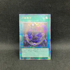 2026年最新】円融魔術の人気アイテム - メルカリ