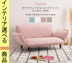 ソファ リクライニングソファ 130×78×64cm ポリエステル 2人掛け 高さ2段階調節可 菱形柄 日本製 ホワイト・グレー・ブルー・ピンク色 YHSH07OKDK2Pのサムネイル