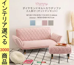 ソファ リクライニングソファ+オットマン 130×78×64cm ポリエステル 2人掛け 高さ2段階調節可 菱形柄 日本製 4色展開 YHSH07OKDK2PSのサムネイル