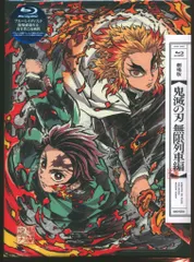 アニメBlu-ray 劇場版鬼滅の刃 無限列車編 Amazon限定版