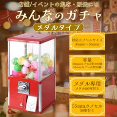 ビーバー55　ガチャガチャ本体 ガチャガチャ本体 ビーバー55 - メルカリ