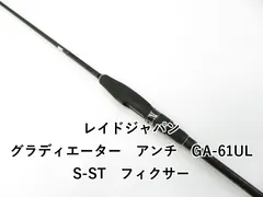 2025年最新】レイドジャパン グラディエーターアンチの人気アイテム