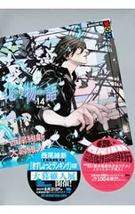 2025年最新】化物語 特装版の人気アイテム - メルカリ