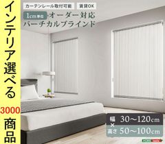 バーチカルブラインド 片開き カーテンレール対応可 幅190cm