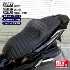 2026年最新】PCX JK05 カスタムシートの人気アイテム - メルカリ