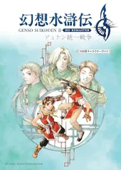 2026年最新】幻想水滸伝 特典の人気アイテム - メルカリ