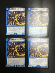 デュエマ 暴走機械オーバースキル R DMX11 75/84 4枚セット(店舗併売)