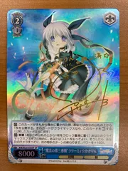 状態B 魔法の第三惑精 クリーミィ☆かがりん SP サイン RW/W20-056SP