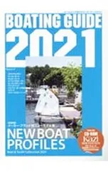 BOATING GUIDE 2021／舵社