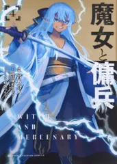 講談社 DXKC 宮木真人 魔女と傭兵 4