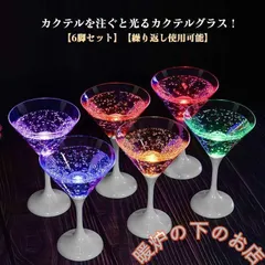 210ml 割れない セット グラス 光る クリスマス プラスチック 使い捨て カクテルグラス ネオン 光るグラス LEDグラス 光る LED グラス56712