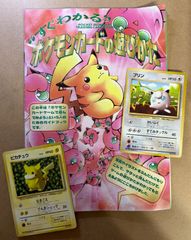 すぐわかるポケモンカードの遊び方☆ピカチュウ プリン旧裏カード☆超
