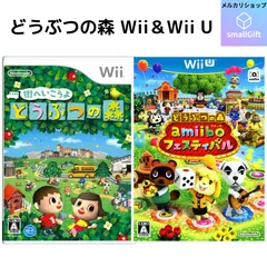 どうぶつの森シリーズ Wii & Wii U 2作セット「どうぶつの森 amiiboフェスティバル」「街へ行こうよ どうぶつの森」