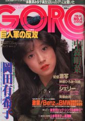 月刊ガロ 2000年12月号 鳥肌実特集 - メルカリ