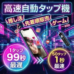 オートクリッカー 自動タップ 連打機 スマホゲーム クリップ式 テープ固定 速度調整 無音 静音 Android iPhone タブレット 周回 放置 効率化 作業 推し活 ライブ配信 YouTube TikTok ゲーミング USB 給電 1個 2WAY