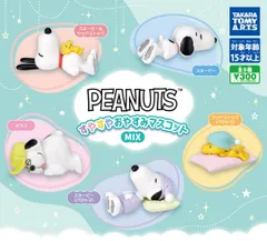 PEANUTS すやすやおやすみマスコットMIX 全5種セット フルコンプ ガチャガチャ カプセルトイ