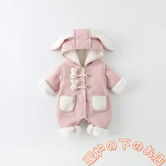 長袖 ロンパース 防寒着 つなぎ 秋冬　新生児 幼児かわいいボア付き カバーオール女の子ジャンプスーツ　ベビー服 赤ちゃん 百日祝い 出産祝い 兎｜01 56712