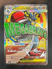 メガルカリオex(MA)〈228/193〉[M2a] - メルカリ