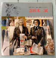 2026年最新】芝田米三の人気アイテム - メルカリ