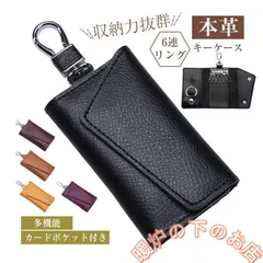 キーケース 革 牛革 6連 カード入れ メンズ スマートキー ケース レディース 男女兼用 車 革 キーホルダー プレゼント おしゃれ56712