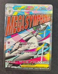 メガサーナイトex(MA)〈226/193〉[M2a]