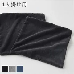 リクライニング フロアソファ 専用 カバー 単品 1人掛け用 チャコールグレー ソフト生地 ソファカバー 洗える リビング ソファ